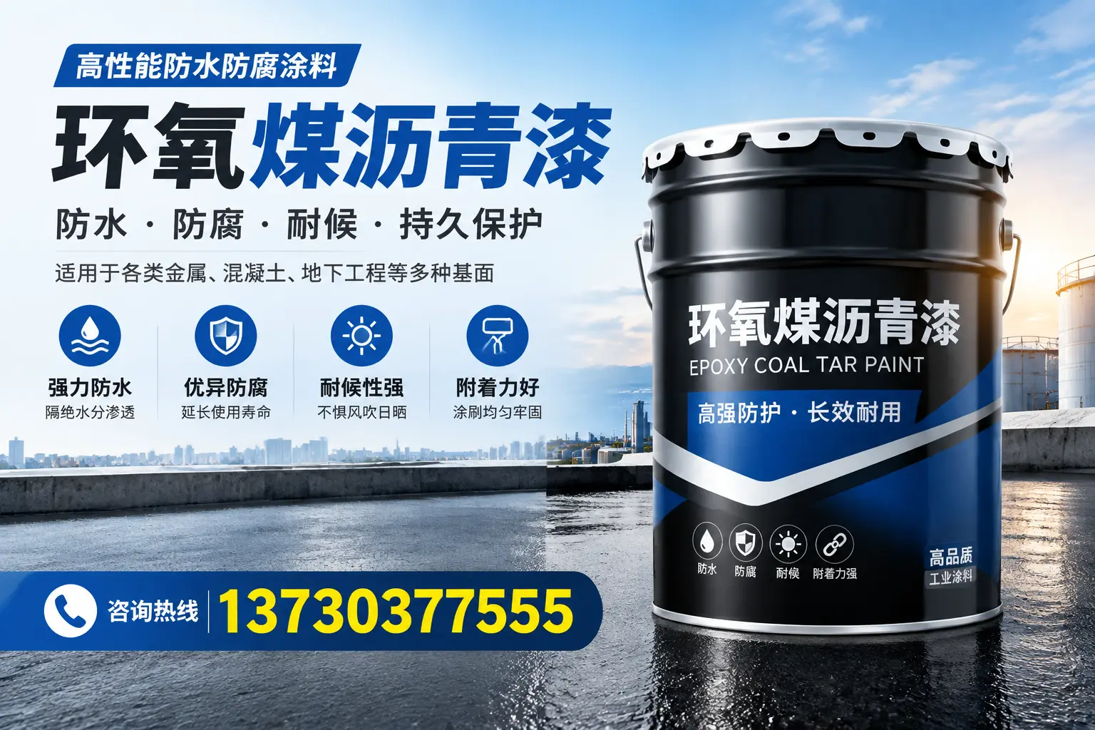 如何判断环氧煤沥青漆的质量？保定消费者指南