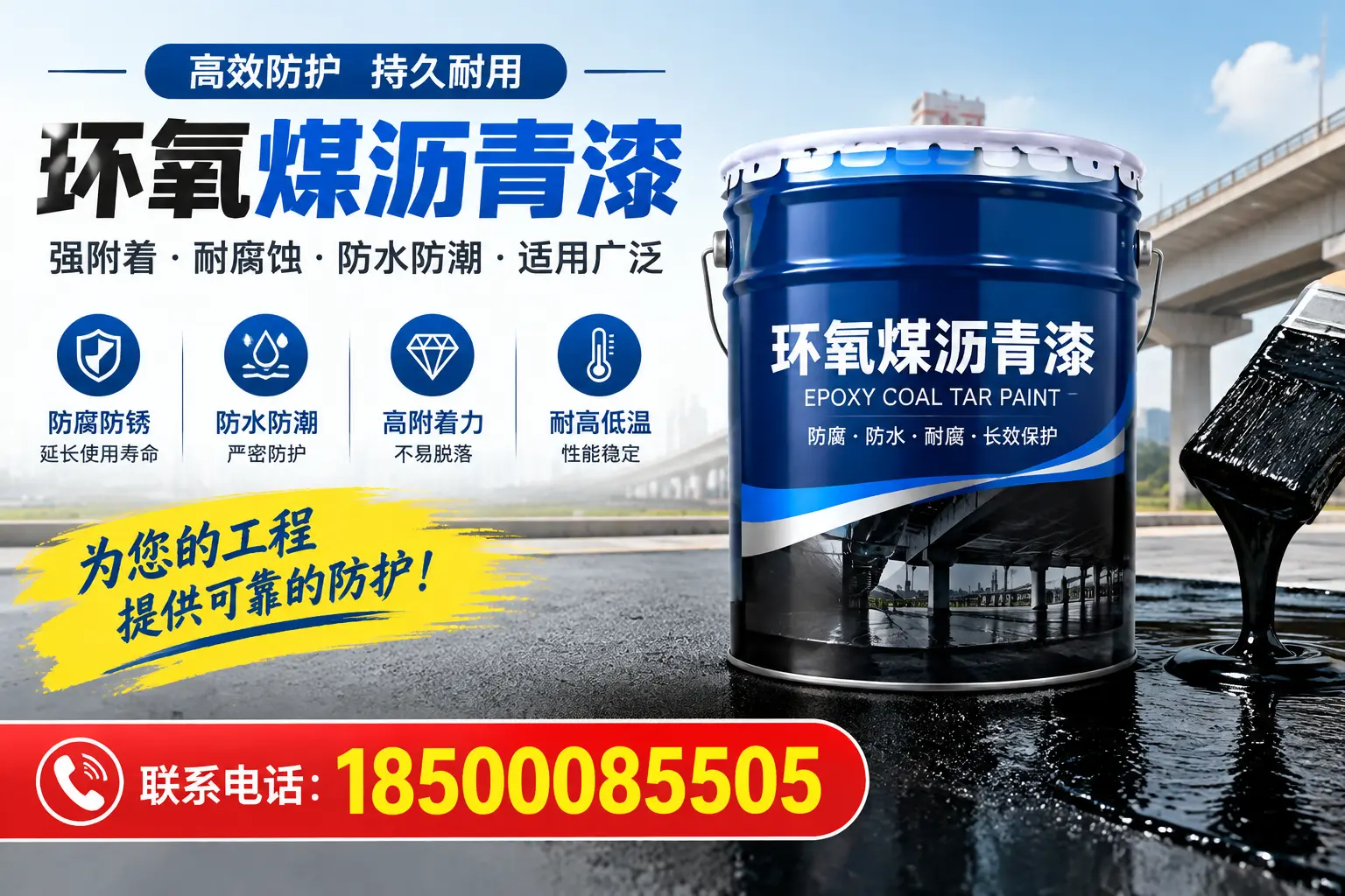 环氧煤沥青漆的优缺点解析，适合在保定使用吗？